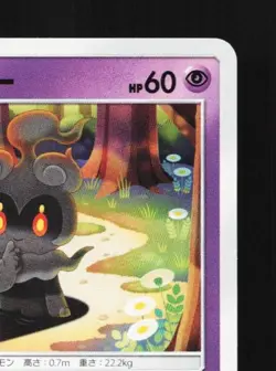 Marshadow 030/064 NM Remix Bout Japanese Pokemon Card TCG - Image 5