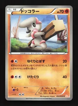 Timburr 034/059 Cold Flare NM Unlimited Japanese Pokemon Card TCG - Image 1