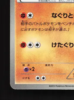 Timburr 034/059 Cold Flare NM Unlimited Japanese Pokemon Card TCG - Image 2