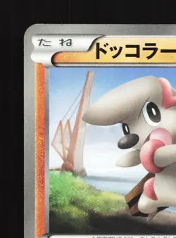 Timburr 034/059 Cold Flare NM Unlimited Japanese Pokemon Card TCG - Image 4