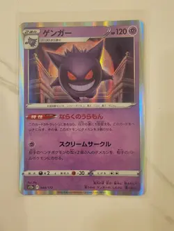 Gengar No.48 | Pokemon Card | Pokemon Japanese VSTAR Universe TCG - NM! - Image 1