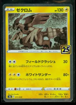 Pokemon ZEKROM 011/028 s8a Japanese 25th Anniversary - HOLO MINT - Image 1