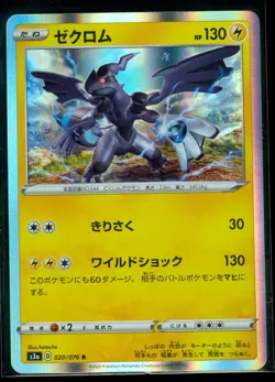 Pokemon ZEKROM 020/076 R Japanese Legendary Pulse RARE HOLO - MINT - Image 1