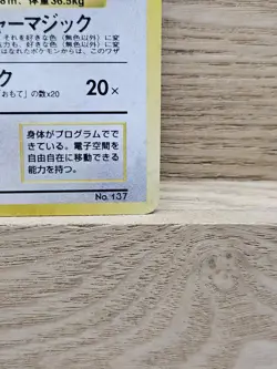 Cool Porygon Pokemon Card TCG Japanese No.137 Vintage Holo (123) - Image 2