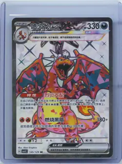 2025 Pokemon TCG S-Chinese Super Rare CSV5C 145/129 SR Charizard ex NM - Image 1