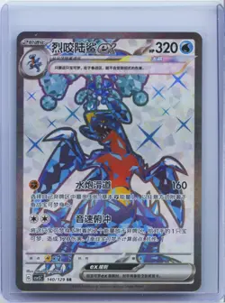 2025 Pokemon TCG S-Chinese Garchomp ex #CSV5C 140/129 SR Super Rare Holo NM - Image 1
