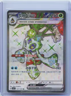 2025 Pokemon TCG S-Chinese Froslass ex #CSV6C 137/128 SR Super Rare Holo NM - Image 1