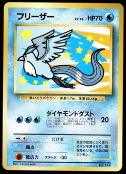 Japanese Pokemon Articuno 099/100 Pt3: Beat of the Frontier HP - Image 1