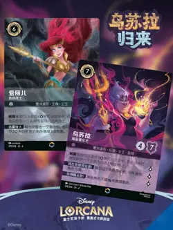 Disney Lorcana Factory Sealed Ursula's Return Booster Box Brand New Chinese Set - Image 3
