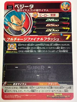 Vegeta UR UM2-034 Super Dragon Ball Heroes Japanese Trading Card Near Mint - Image 2