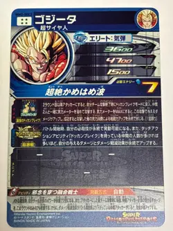Gogeta SEC MM2-SEC2 Super Dragon Ball Heroes Japanese Trading Card Near Mint - Image 2