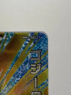 Gogeta SEC MM2-SEC2 Super Dragon Ball Heroes Japanese Trading Card Near Mint - Image 4