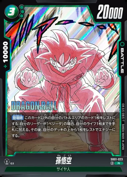 DRAGON BALL CARD GAME SB01-023 Son Goku R MANGA BOOSTER - Image 1