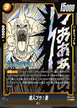 DRAGON BALL CARD GAME SB01-034 Majin Buu: Evil R MANGA BOOSTER - Image 1