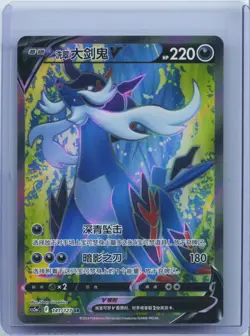 2024 Pokemon TCG Card S-Chinese cs5aC 141/127 SR Hisuian Samurott V Holo NM - Image 1