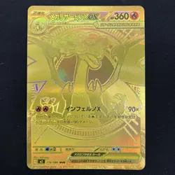 Mega Charizard X ex MUR 116/080 Inferno X M2 Pokemon Card 2025 - Image 1