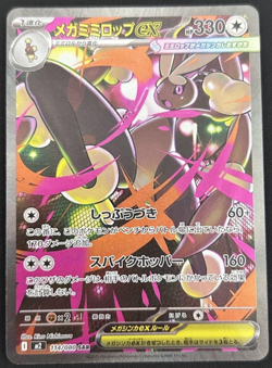 Mega Lopunny ex SAR 114/080 M2 Inferno X Pokemon TCG Card Japanese - Image 1