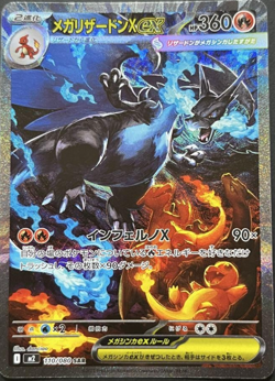 Mega Charizard X ex SAR 110/080 Inferno X Pokemon Card M2 2025 Japanese - Image 1