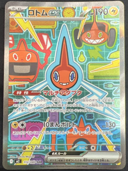 Rotom ex SAR 112/080 M2 Inferno X Pokemon TCG Card Full Art Rare Japanese - Image 1