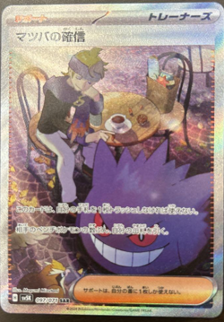 Pokemon Card Morty's Conviction SAR 097/071 sv5K Wild Force Japanese - Image 1