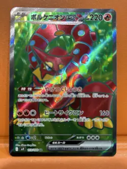 Volcanion ex SR SAR set 113124/100 sv9 Battle Partners Pokemon Card Japanese - Image 3