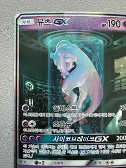 Korean Pokemon Card Mewtwo GX 082/072 Shining Legends Holo Full Art SR Played - Image 2