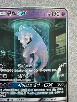 Korean Pokemon Card Mewtwo GX 082/072 Shining Legends Holo Full Art SR Played - Image 3