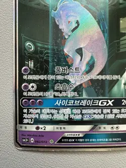 Korean Pokemon Card Mewtwo GX 082/072 Shining Legends Holo Full Art SR Played - Image 4