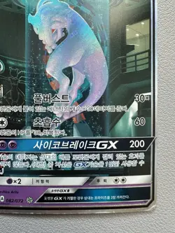 Korean Pokemon Card Mewtwo GX 082/072 Shining Legends Holo Full Art SR Played - Image 5