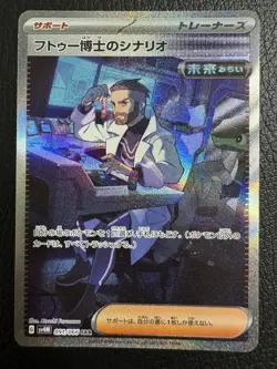 Professor Turo's Scenario SAR 091/066 sv4M Future Flash Pokemon Card Japanese - Image 1