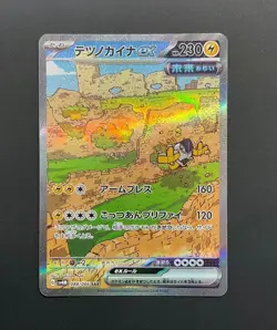 Iron Hands ex SAR 088/066 sv4M Future Flash Pokemon Card Japanese holo - Image 1