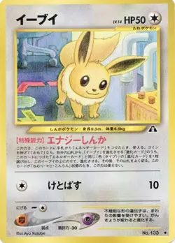 Eevee Neo No.133 1996 Nintendo Very Rare Vintage Pokemon Card Japanese F/S LP - Image 1
