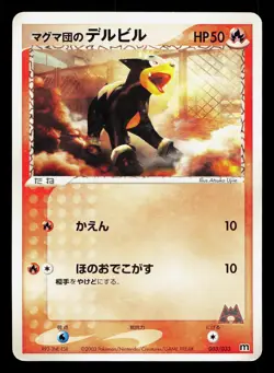Team Magma's Houndour 003/033 Magma Half Deck HP Japanese Pokemon Card TCG - Image 1