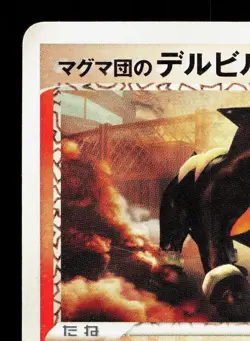 Team Magma's Houndour 003/033 Magma Half Deck HP Japanese Pokemon Card TCG - Image 2