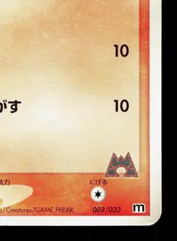 Team Magma's Houndour 003/033 Magma Half Deck HP Japanese Pokemon Card TCG - Image 5