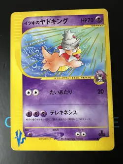 Will's Slowking 077/141 VS Series 1st ED Pokemon Card Japanese Nintendo 2001 - Image 1