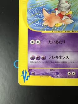 Will's Slowking 077/141 VS Series 1st ED Pokemon Card Japanese Nintendo 2001 - Image 2