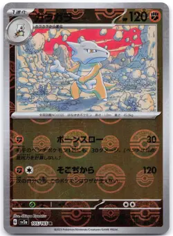 Marowak (Poke Ball Pattern) 105/165 Holofoil SV2a: Pokemon 151 (Japanese) - Image 1