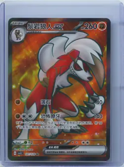 2025 Pokemon TCG-S Chinese Holo Lycanroc EX csv2C 141/128 SR NM - Image 1