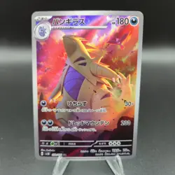 Tyranitar 079/071 Pokemon Card (Japanese) - AR Clay Burst sv2D - NM - Image 1