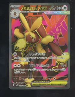 2025 Pokemon Japanese m2 Super Rare #100 Mega Lopunny EX - Image 1