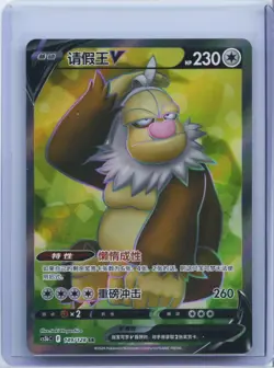 2024 Pokemon Card Chinese cs5bC 149/128 SR Slaking V Sword & Shield NM - Image 1