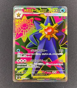Mega Starmie ex SR 095/080 | M3 Nihil Zero Japanese Pokemon Card | NM 095/080 - Image 1