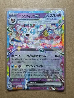 Sylveon ex RR - 069/187 Terastal Festival sv8a - Pokemon TCG Card Japanese - Image 1