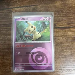 Pokemon Mimikyu 1301/07 - REVERSE HOLO - Gem Pack Volume 3 - NM - Image 1