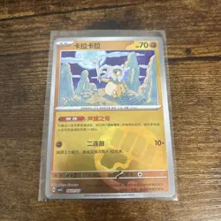 Pokemon Cubone 0401/07 Chinese Gem Pack Vol.3 CBB3C [Regular Holo] - Image 1