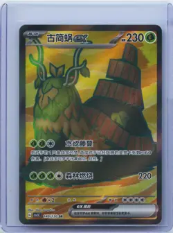 2025 Pokemon TCG S-Chinese Wo-Chien ex #CSV3C 140/130 SR Super Rare Holo NM - Image 1