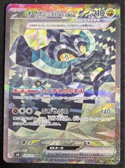 Cornerstone Mask Ogerpon ex SAR 128/101 Mask of Change SV6 Japanese PokemonCard - Image 1