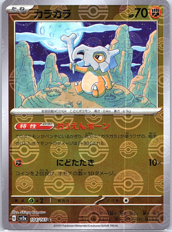 Cubone (Poke Ball Pattern) 104/165 Sv2a: Pokemon Card 151 Holo (Japanese) - Image 1