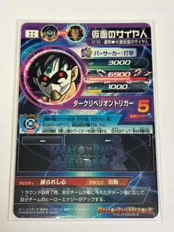 Masked Saiyan HGD2-SEC Super Dragon Ball Heroes Japanese Trading Card Near Mint - Image 2